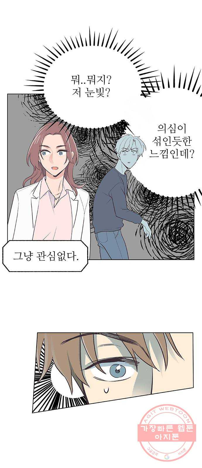 보듬보듬 2화 : 거짓말에 재능이 없어요 - 웹툰 이미지 81