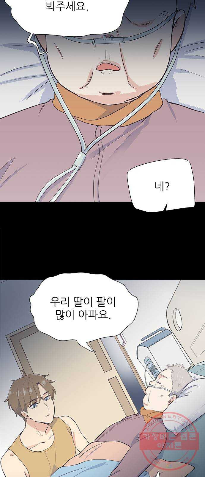 보듬보듬 3화 : 노예 계약? - 웹툰 이미지 5