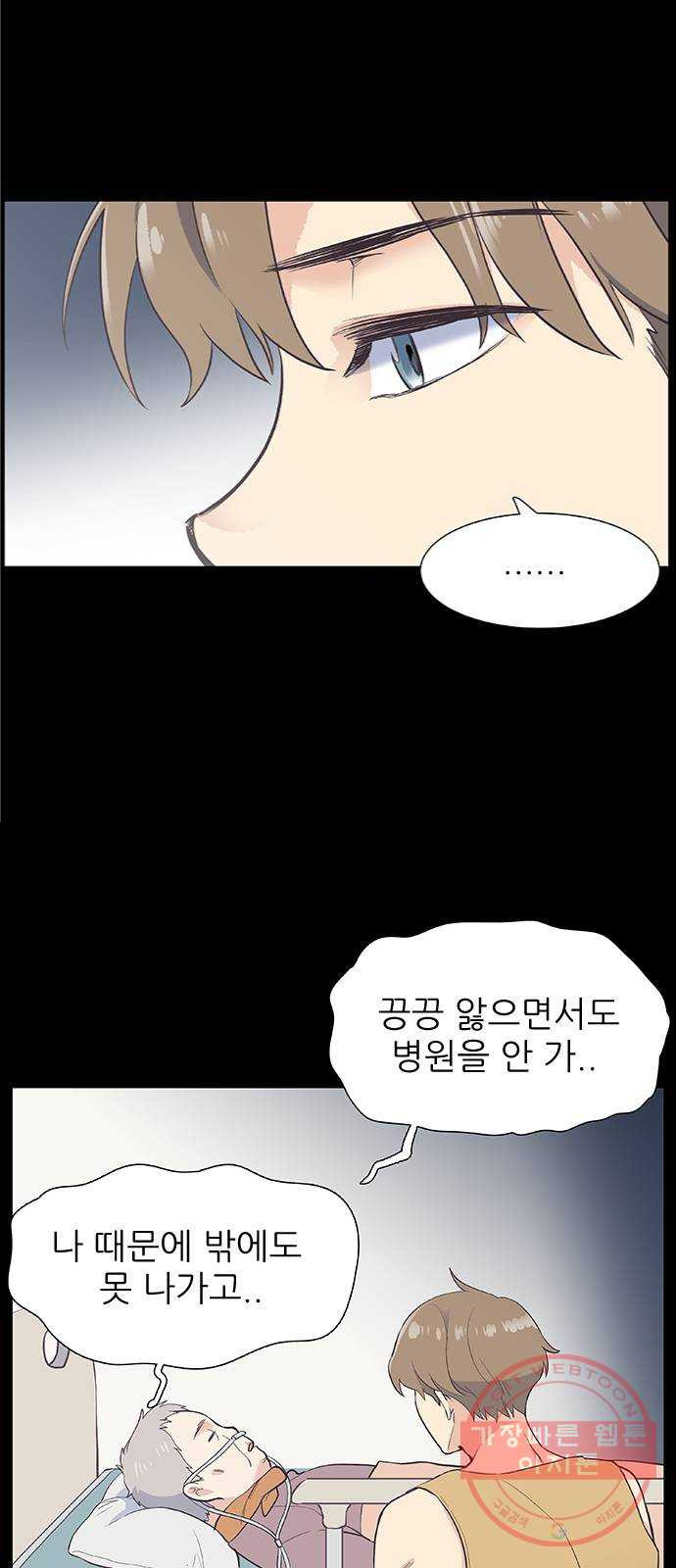 보듬보듬 3화 : 노예 계약? - 웹툰 이미지 7