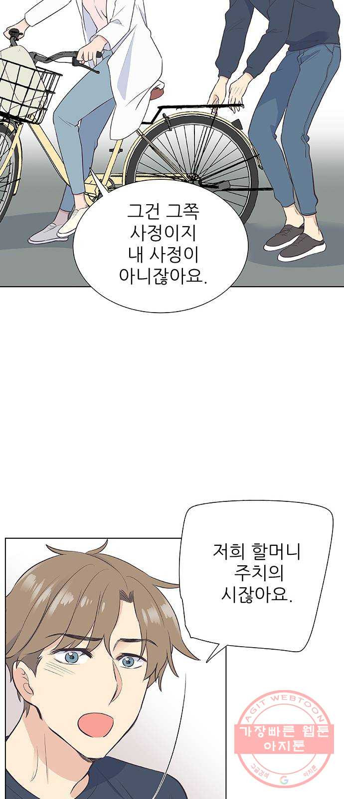 보듬보듬 3화 : 노예 계약? - 웹툰 이미지 23