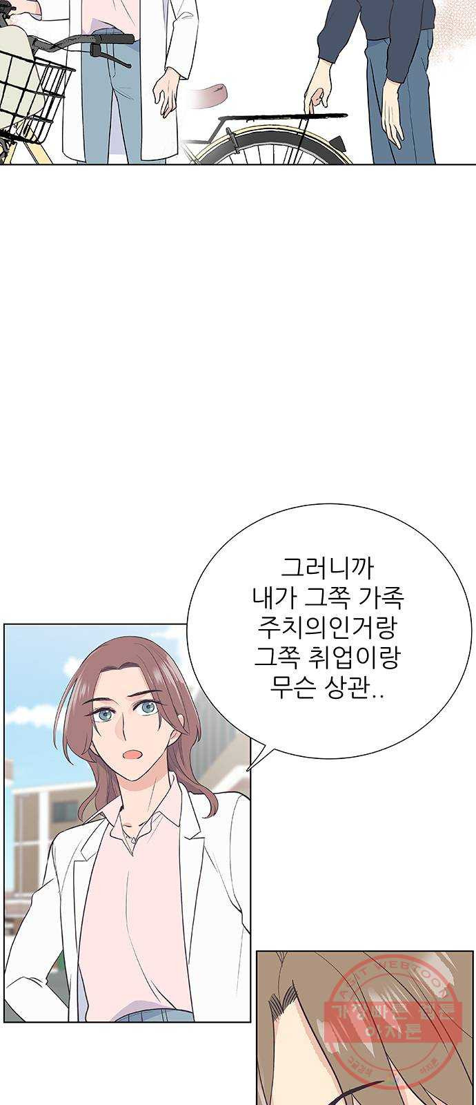 보듬보듬 3화 : 노예 계약? - 웹툰 이미지 25