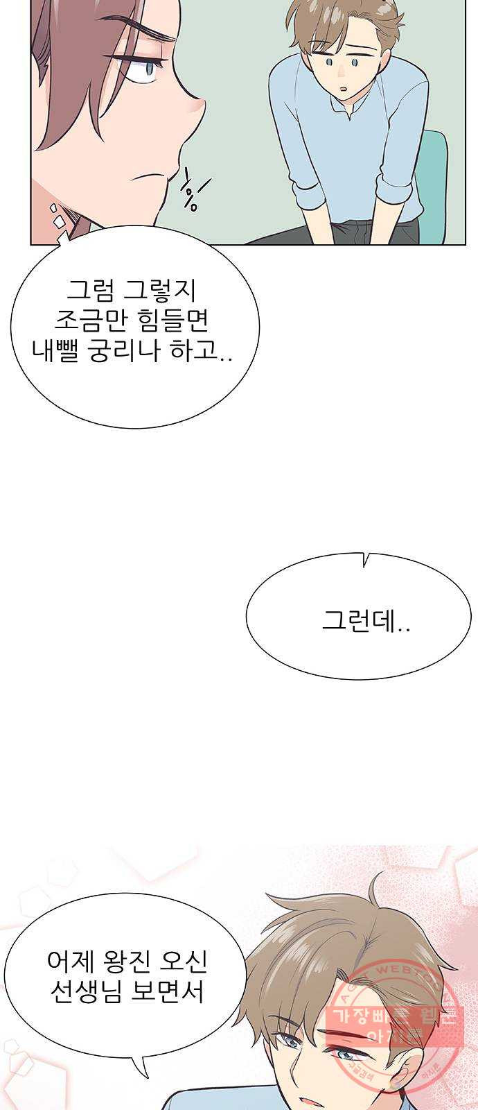 보듬보듬 3화 : 노예 계약? - 웹툰 이미지 67