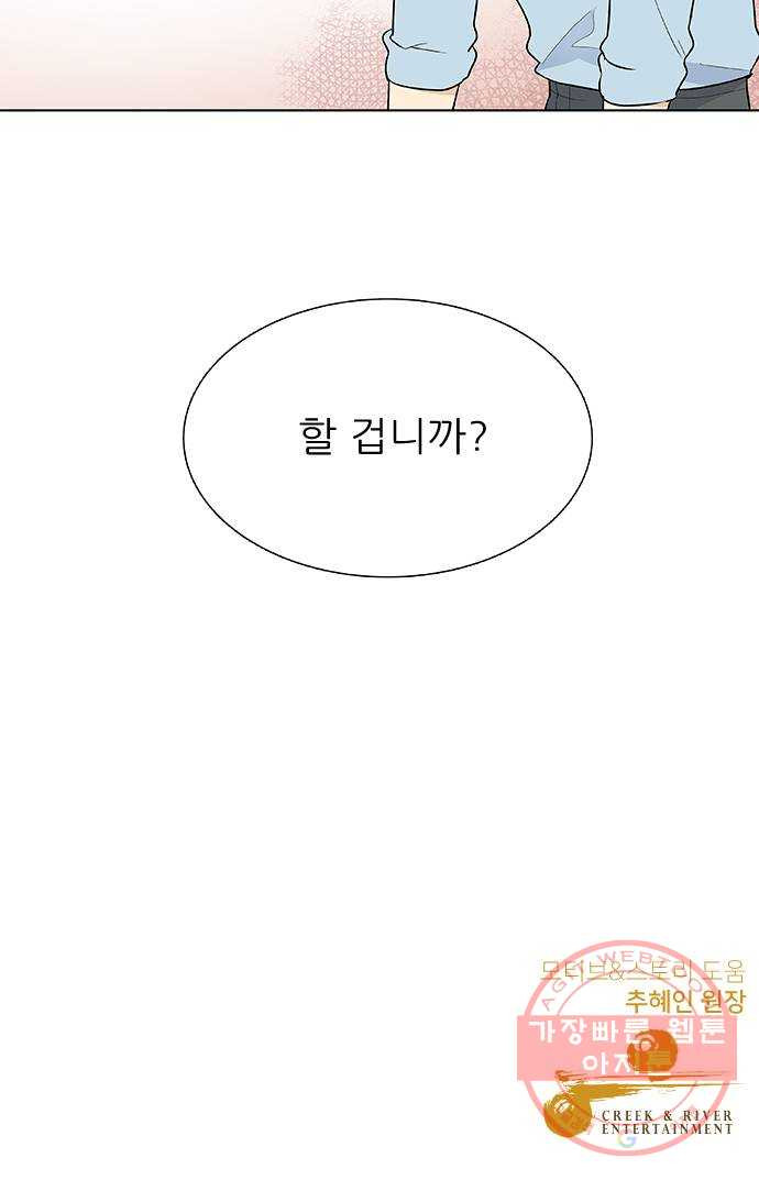 보듬보듬 3화 : 노예 계약? - 웹툰 이미지 76