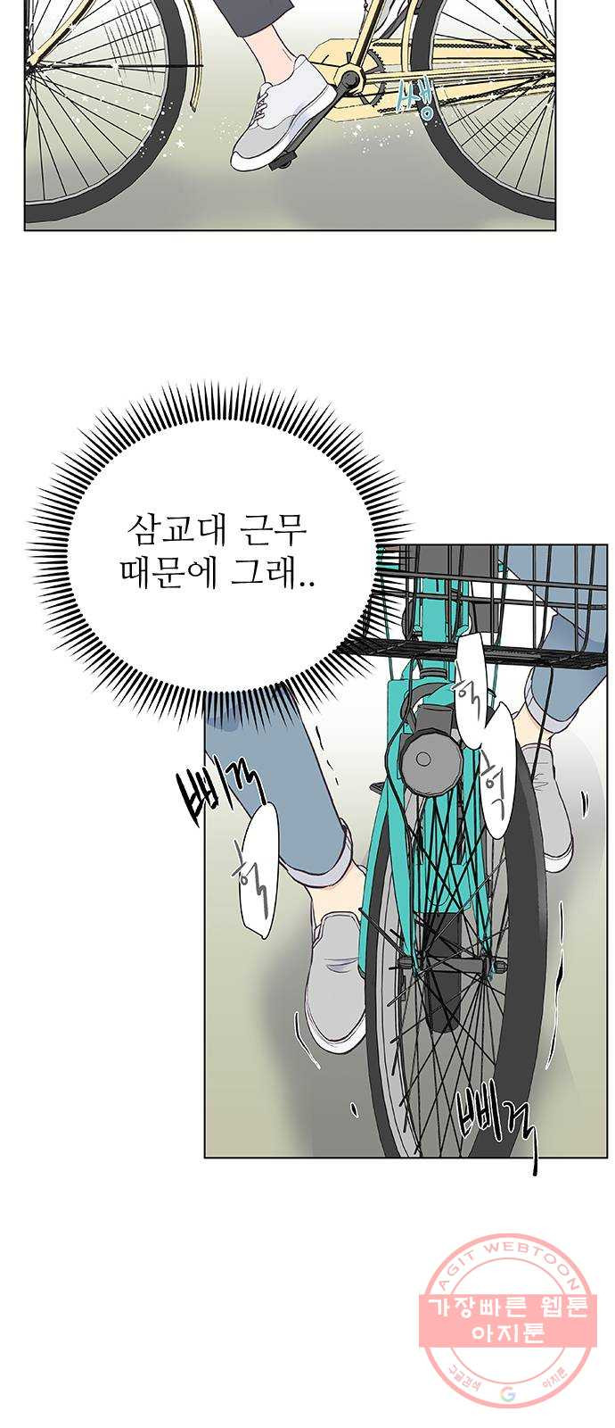 보듬보듬 5화 : 관상은 과학 - 웹툰 이미지 2