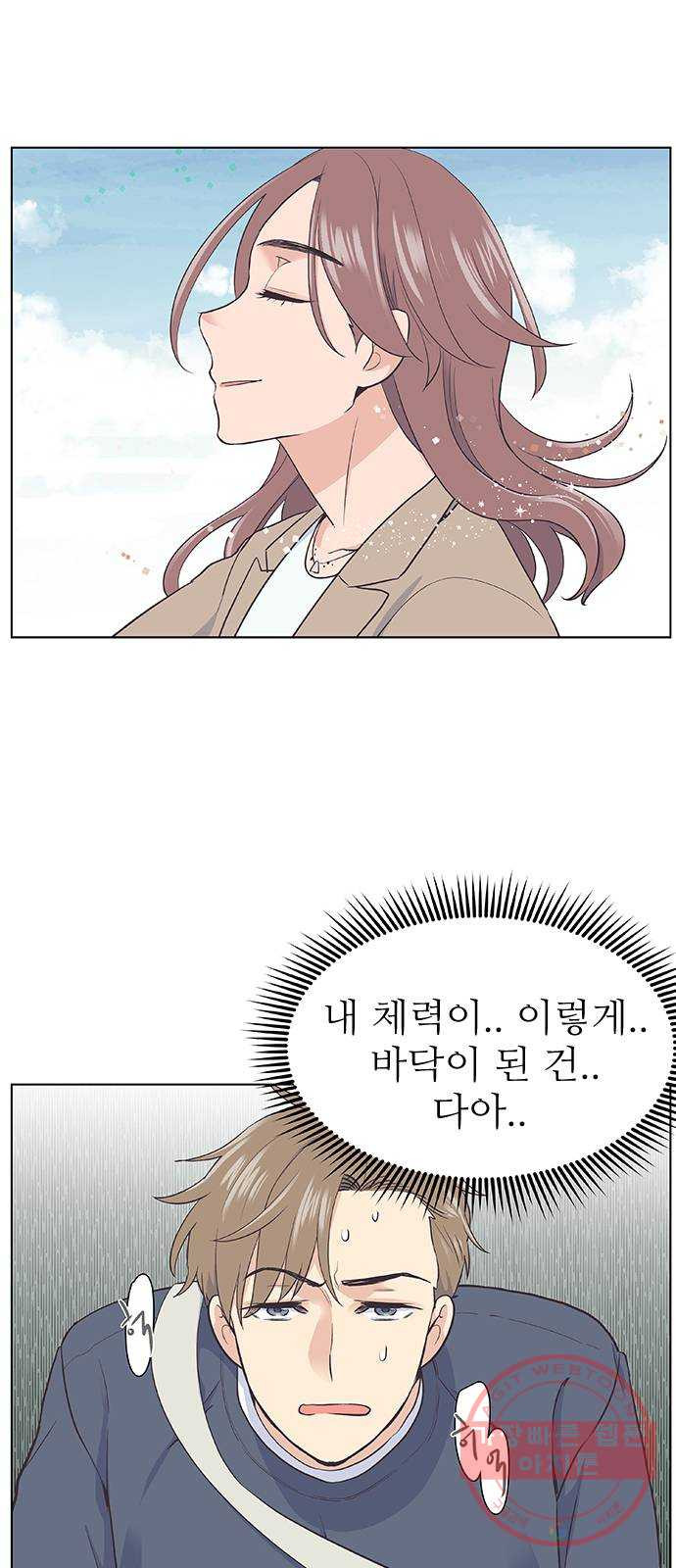 보듬보듬 5화 : 관상은 과학 - 웹툰 이미지 3