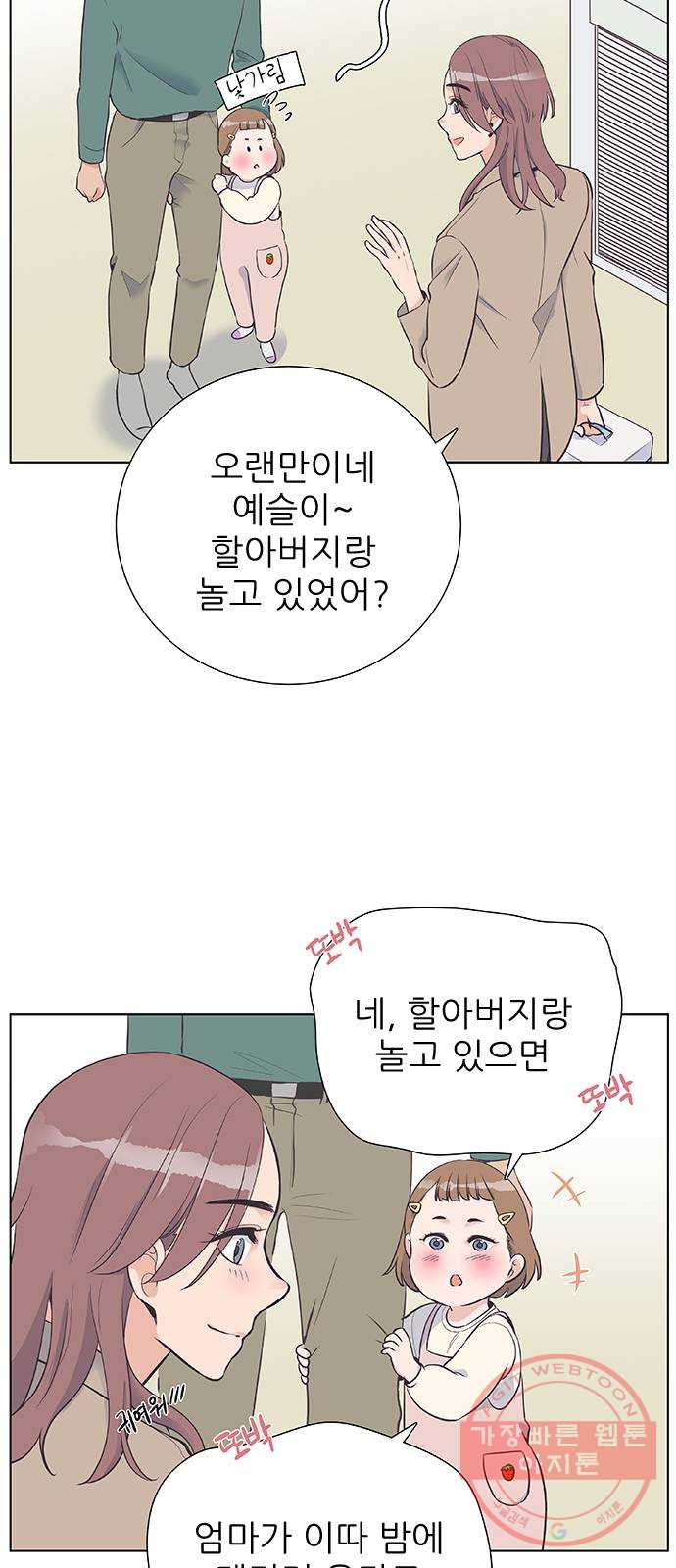 보듬보듬 5화 : 관상은 과학 - 웹툰 이미지 20