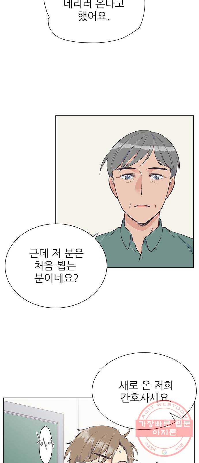 보듬보듬 5화 : 관상은 과학 - 웹툰 이미지 21