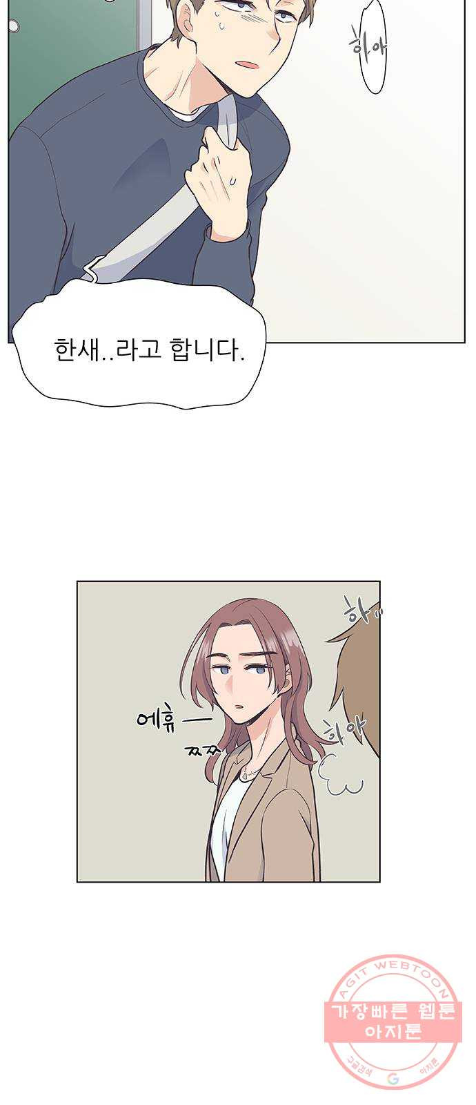 보듬보듬 5화 : 관상은 과학 - 웹툰 이미지 22