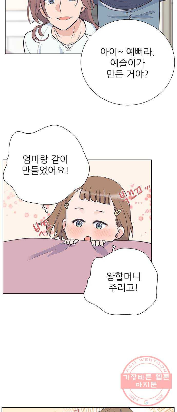 보듬보듬 5화 : 관상은 과학 - 웹툰 이미지 28