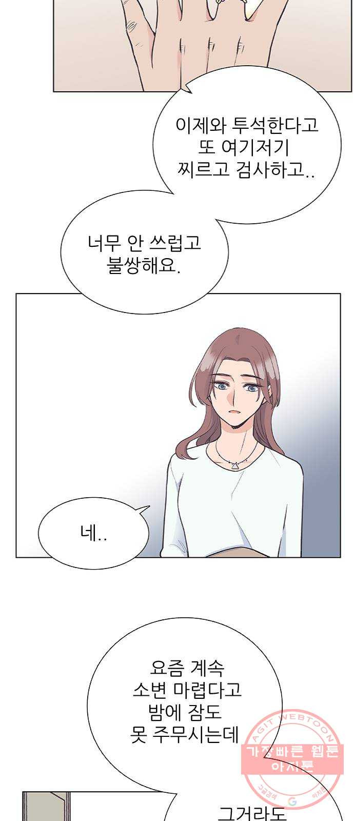 보듬보듬 5화 : 관상은 과학 - 웹툰 이미지 33