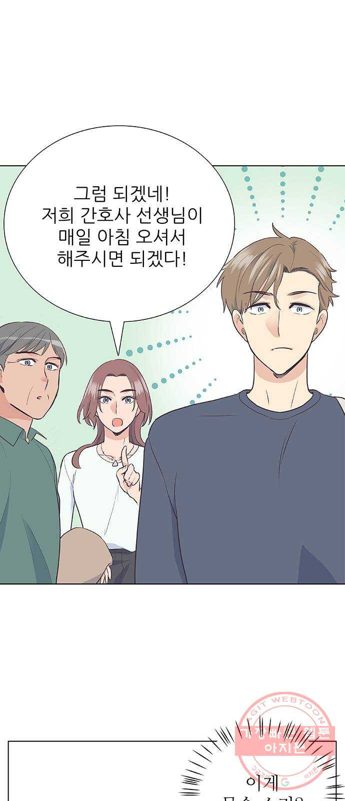 보듬보듬 5화 : 관상은 과학 - 웹툰 이미지 35