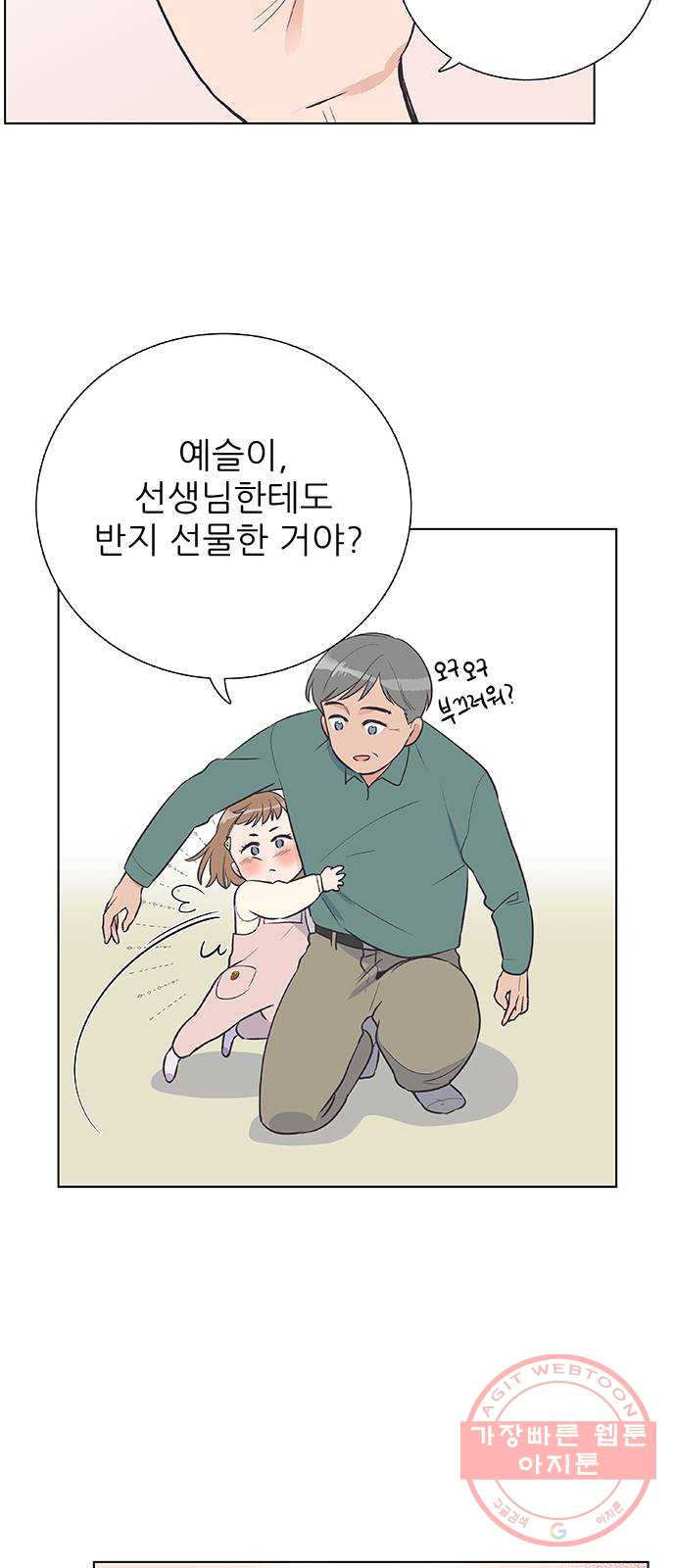 보듬보듬 5화 : 관상은 과학 - 웹툰 이미지 40