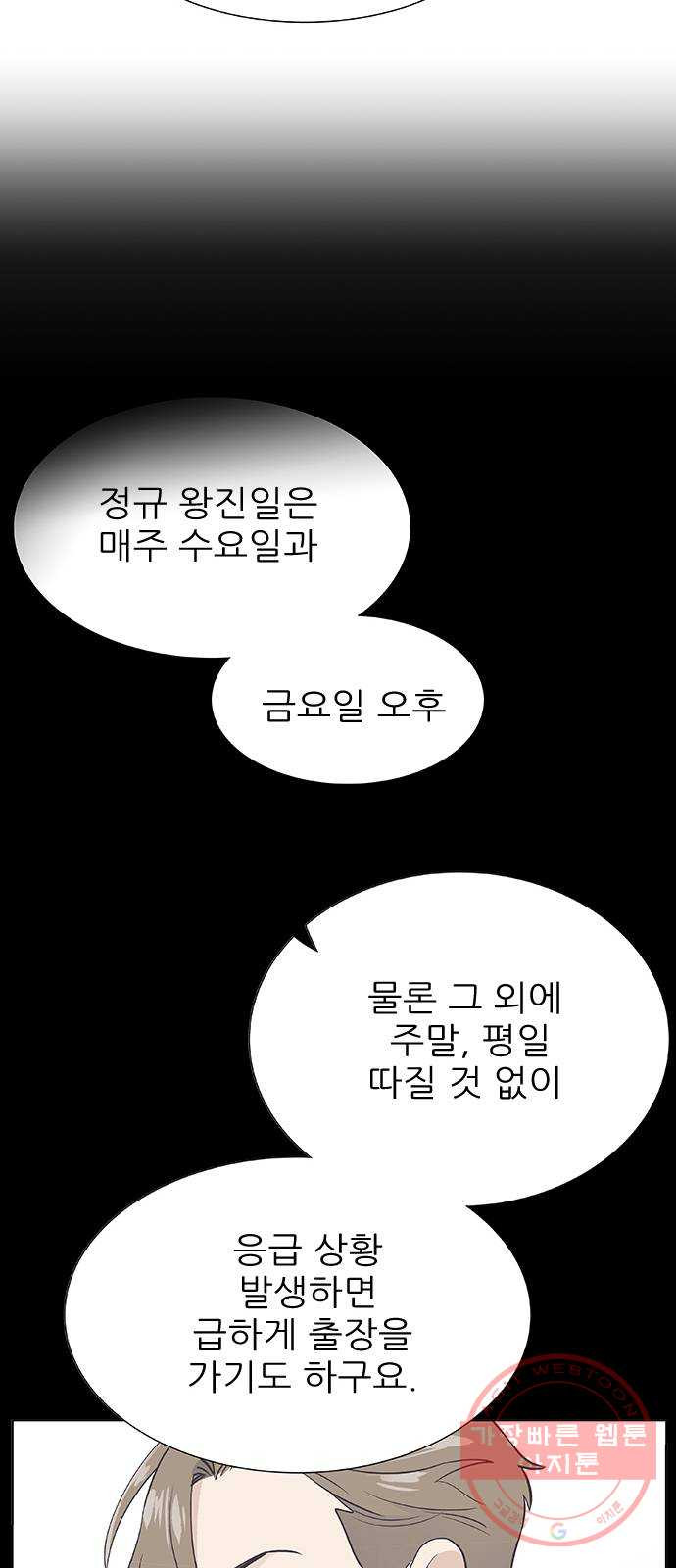 보듬보듬 5화 : 관상은 과학 - 웹툰 이미지 47