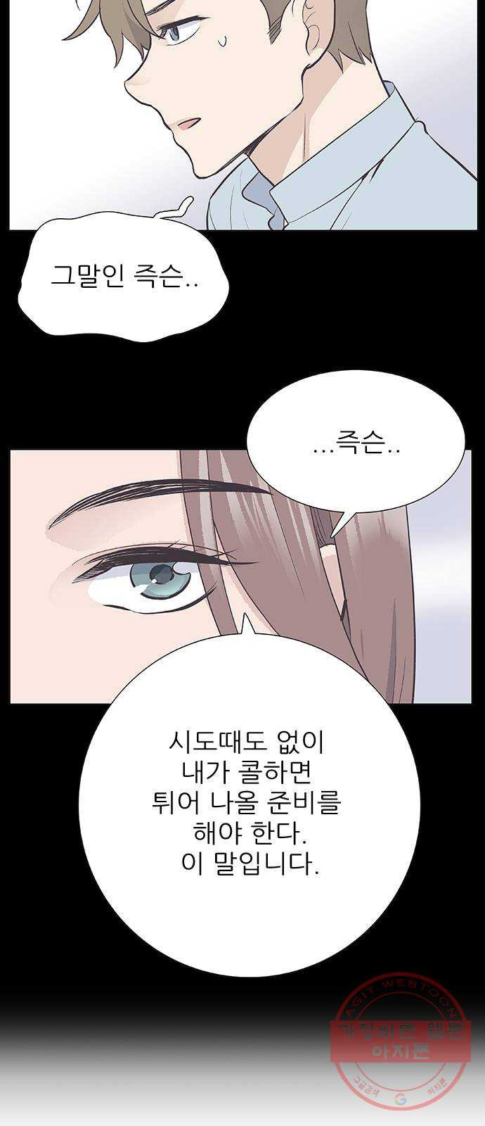 보듬보듬 5화 : 관상은 과학 - 웹툰 이미지 48