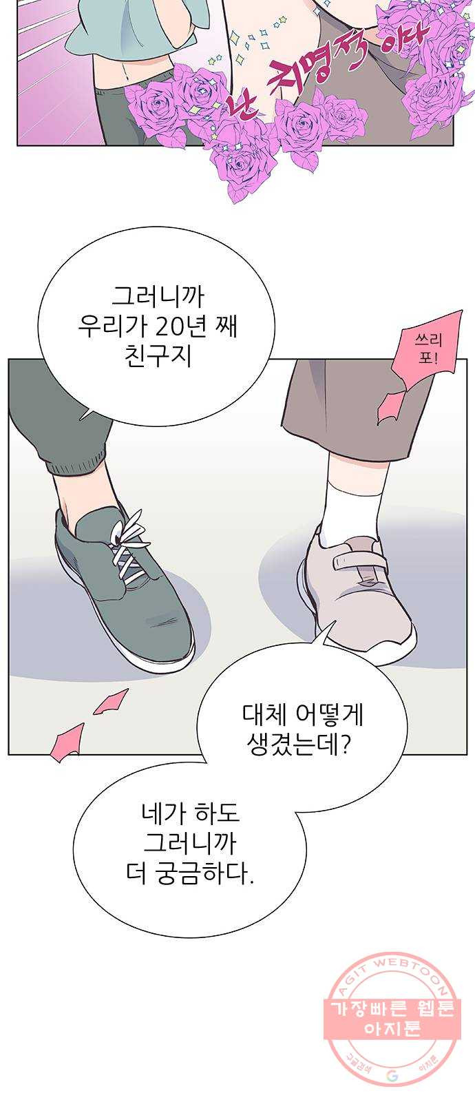 보듬보듬 6화 : 변수 가득한 과학 - 웹툰 이미지 6