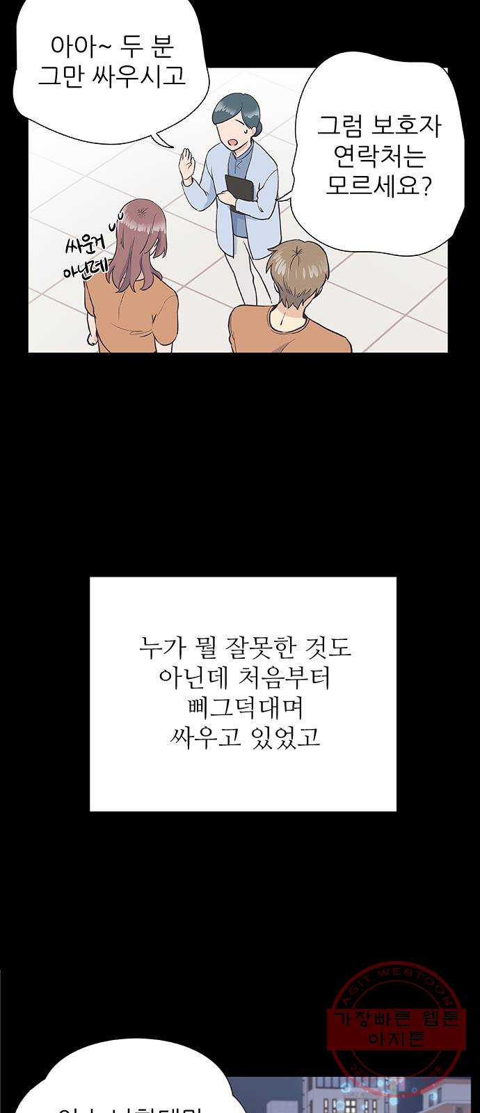 보듬보듬 6화 : 변수 가득한 과학 - 웹툰 이미지 16