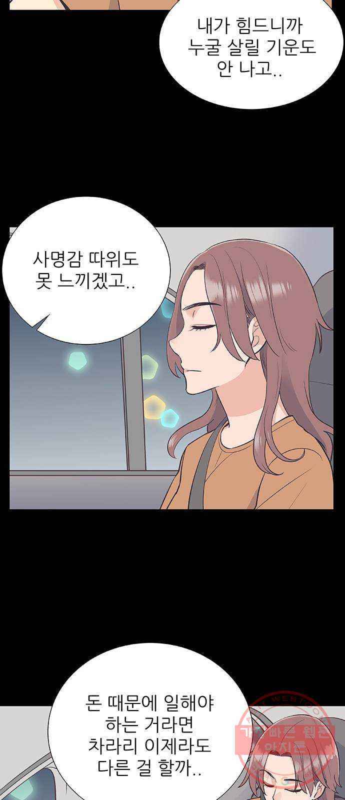 보듬보듬 6화 : 변수 가득한 과학 - 웹툰 이미지 21