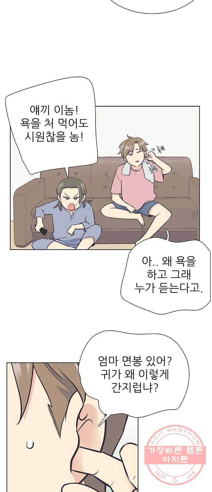 보듬보듬 6화 : 변수 가득한 과학 - 웹툰 이미지 28