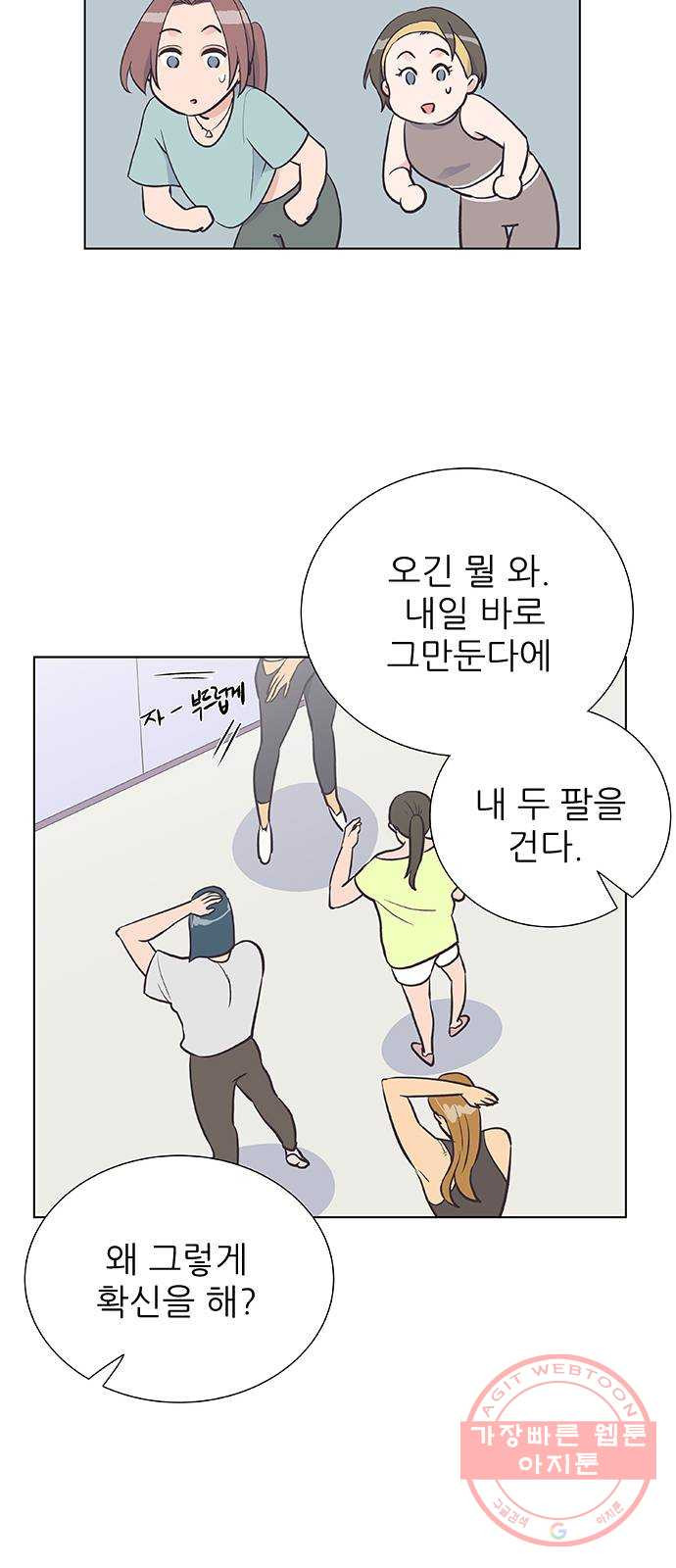 보듬보듬 6화 : 변수 가득한 과학 - 웹툰 이미지 32