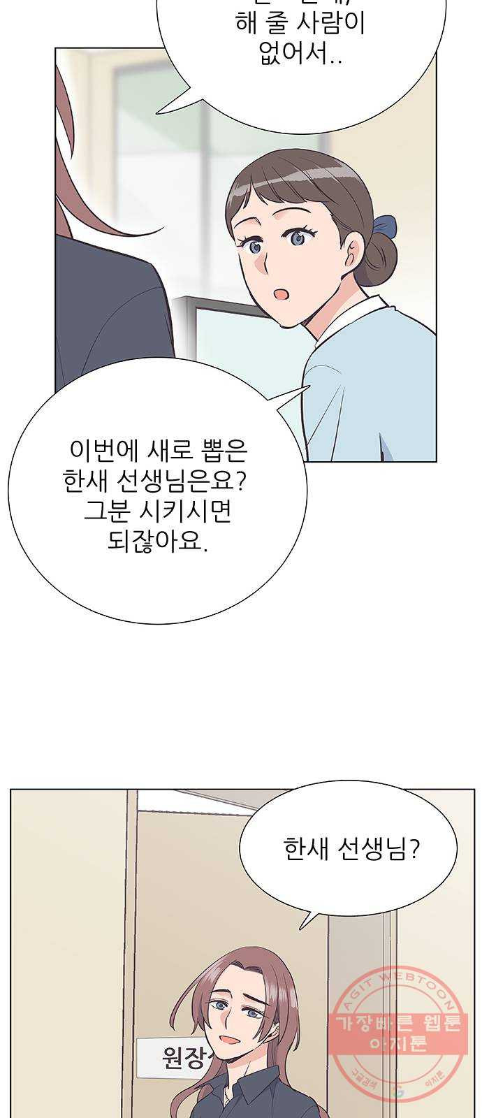 보듬보듬 6화 : 변수 가득한 과학 - 웹툰 이미지 37