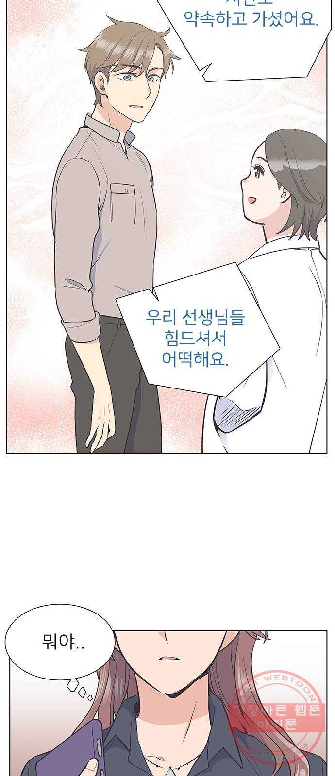 보듬보듬 6화 : 변수 가득한 과학 - 웹툰 이미지 45