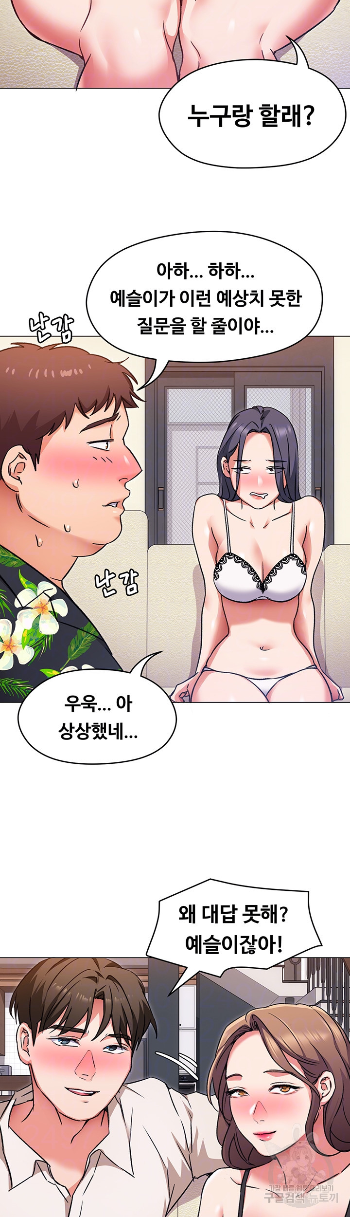 오늘 저녁은 너다 9화 - 웹툰 이미지 8