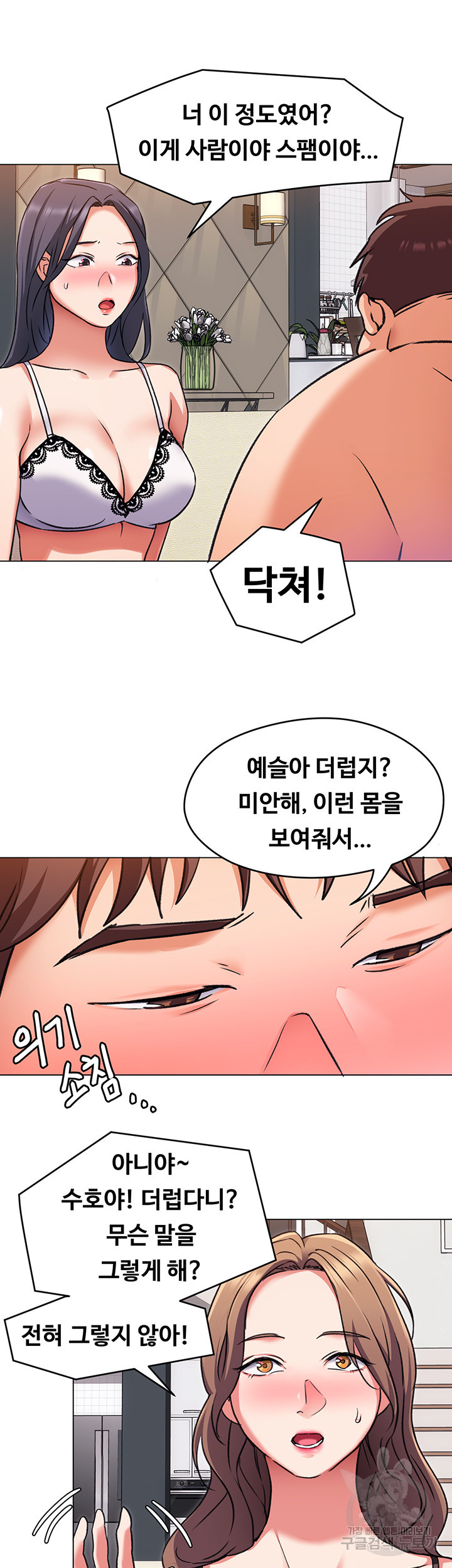 오늘 저녁은 너다 9화 - 웹툰 이미지 19