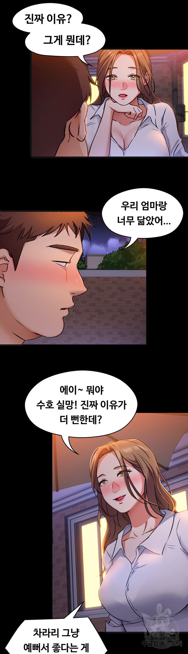 오늘 저녁은 너다 9화 - 웹툰 이미지 31