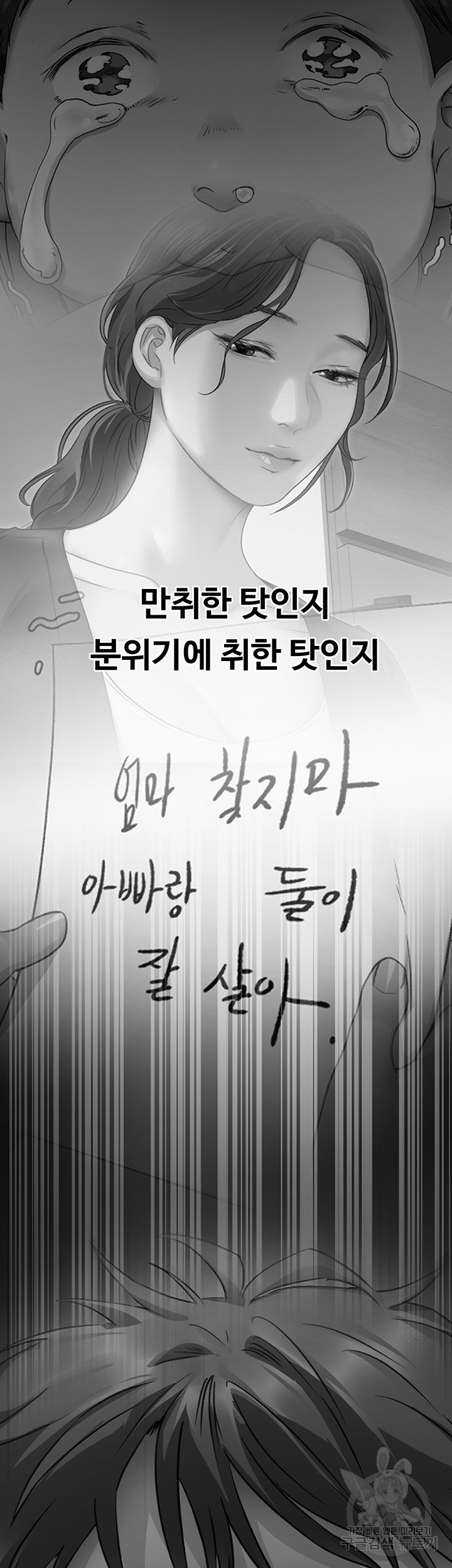 오늘 저녁은 너다 9화 - 웹툰 이미지 33