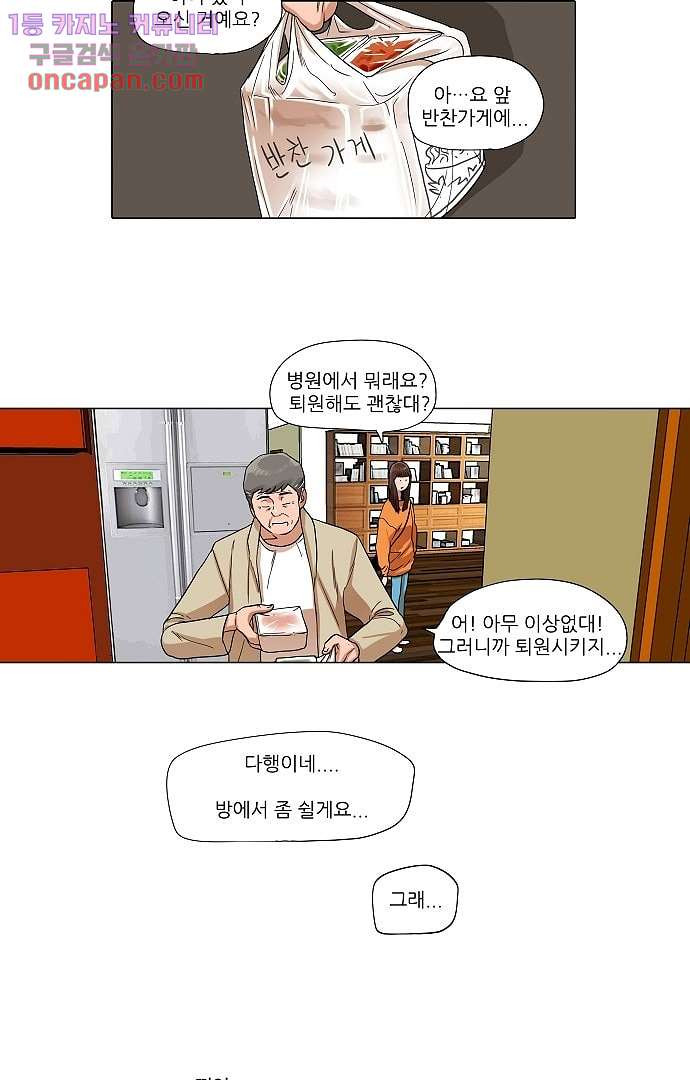 하늘에서 떨어진 폴 17화 - 웹툰 이미지 6