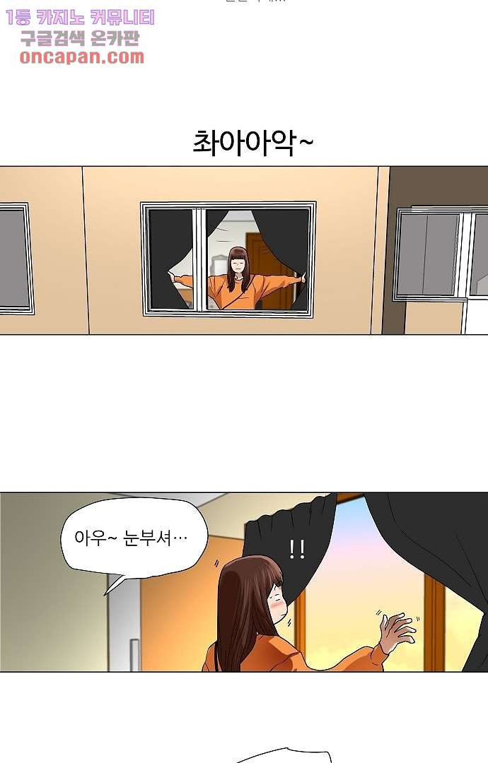 하늘에서 떨어진 폴 17화 - 웹툰 이미지 8