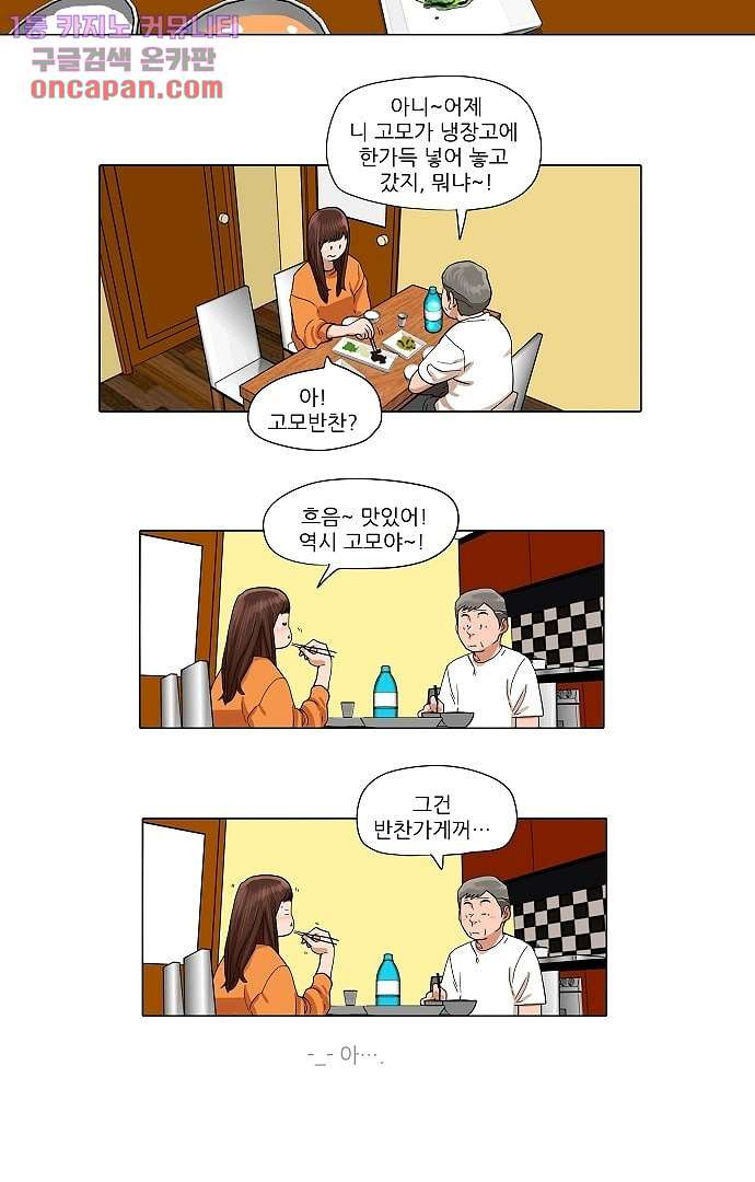 하늘에서 떨어진 폴 17화 - 웹툰 이미지 22