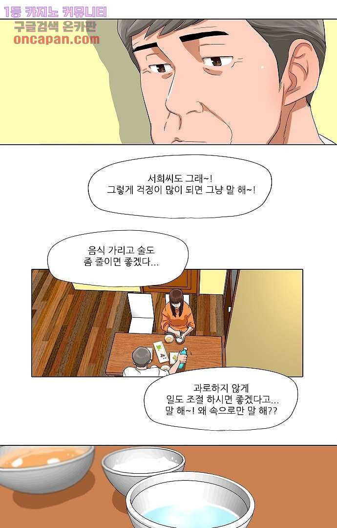 하늘에서 떨어진 폴 17화 - 웹툰 이미지 25