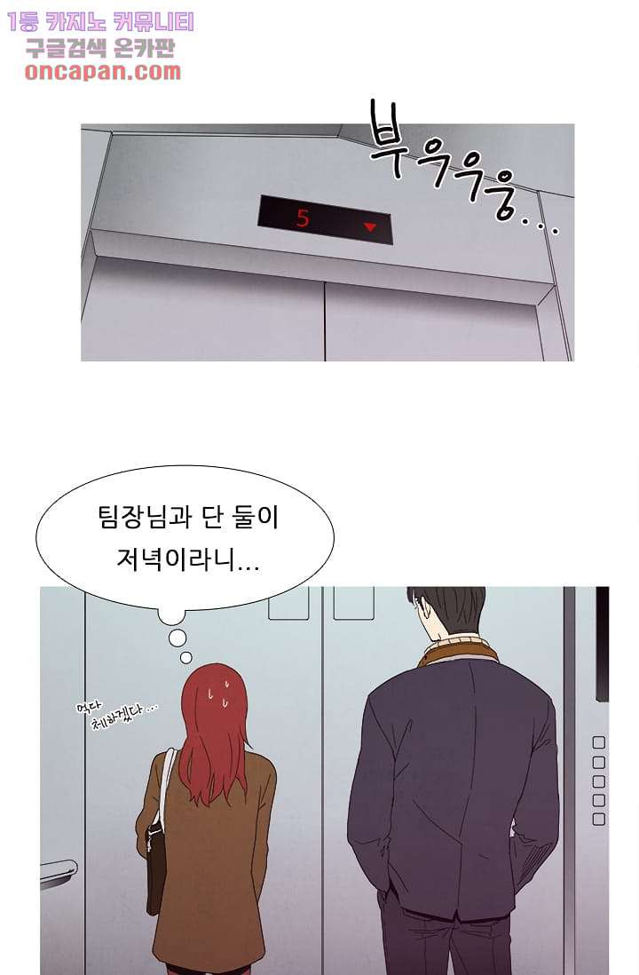 애완견의 법칙 19화 - 웹툰 이미지 11