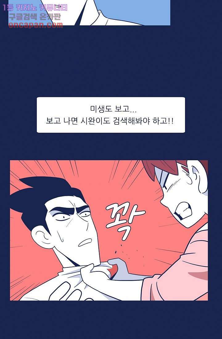 들숨날숨 22화 - 웹툰 이미지 50