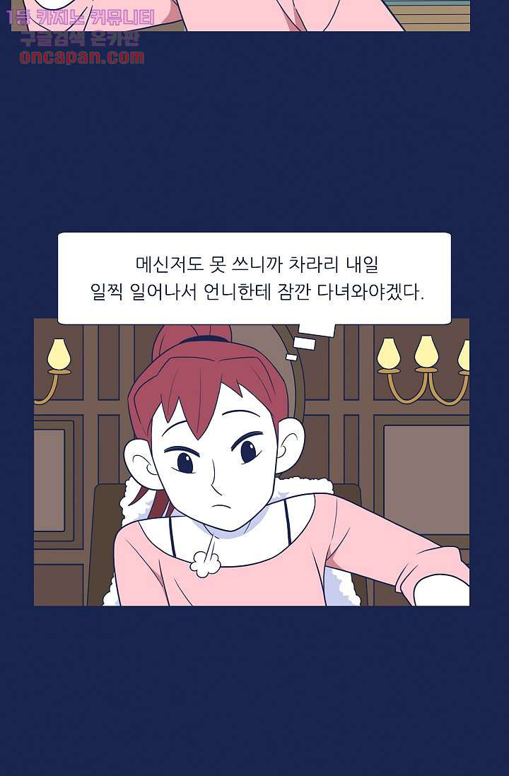 들숨날숨 22화 - 웹툰 이미지 54