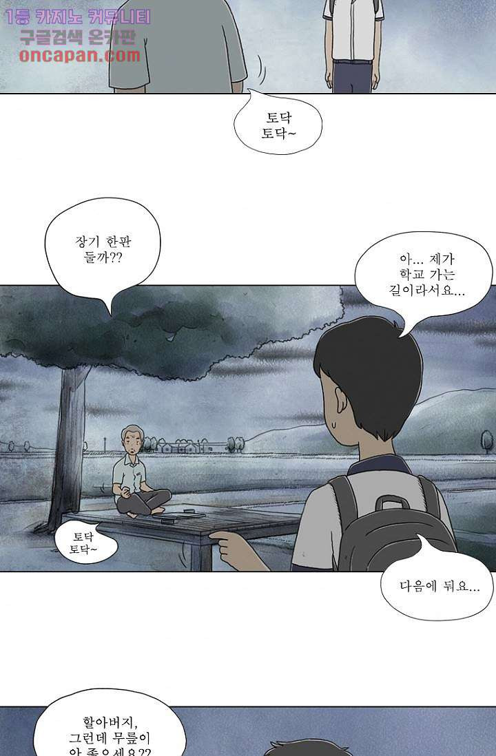 사춘기 메들리 21화 - 웹툰 이미지 8