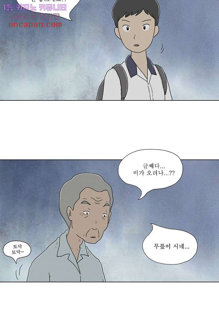 사춘기 메들리 21화 - 웹툰 이미지 9