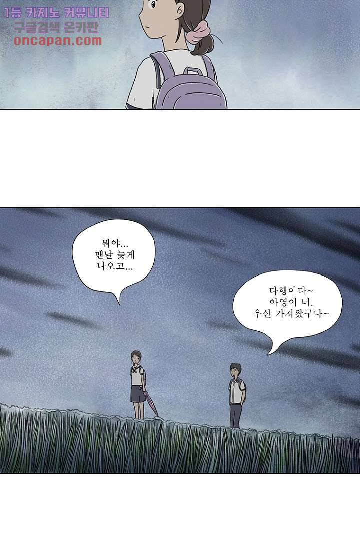 사춘기 메들리 21화 - 웹툰 이미지 13