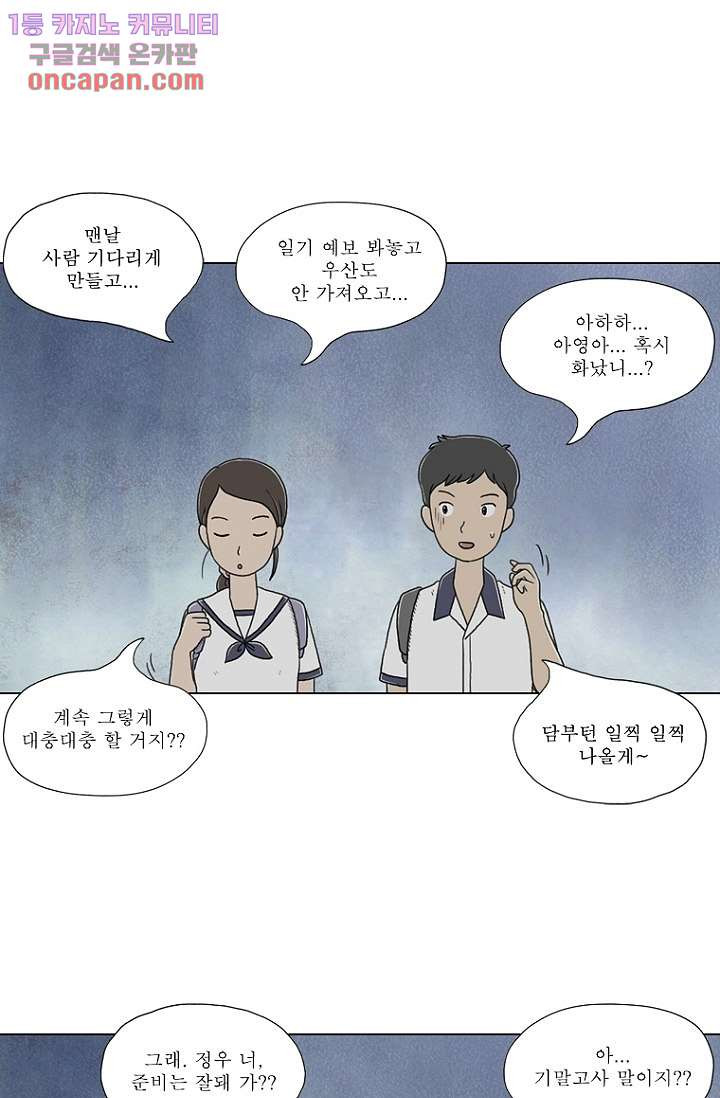 사춘기 메들리 21화 - 웹툰 이미지 15