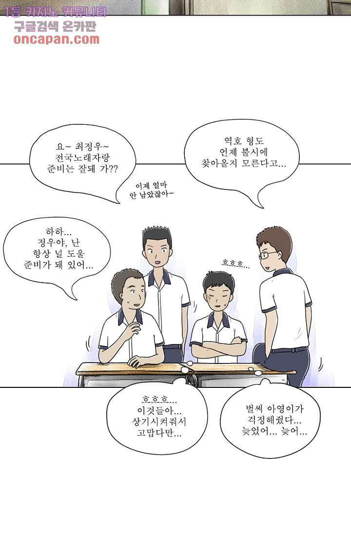 사춘기 메들리 21화 - 웹툰 이미지 21