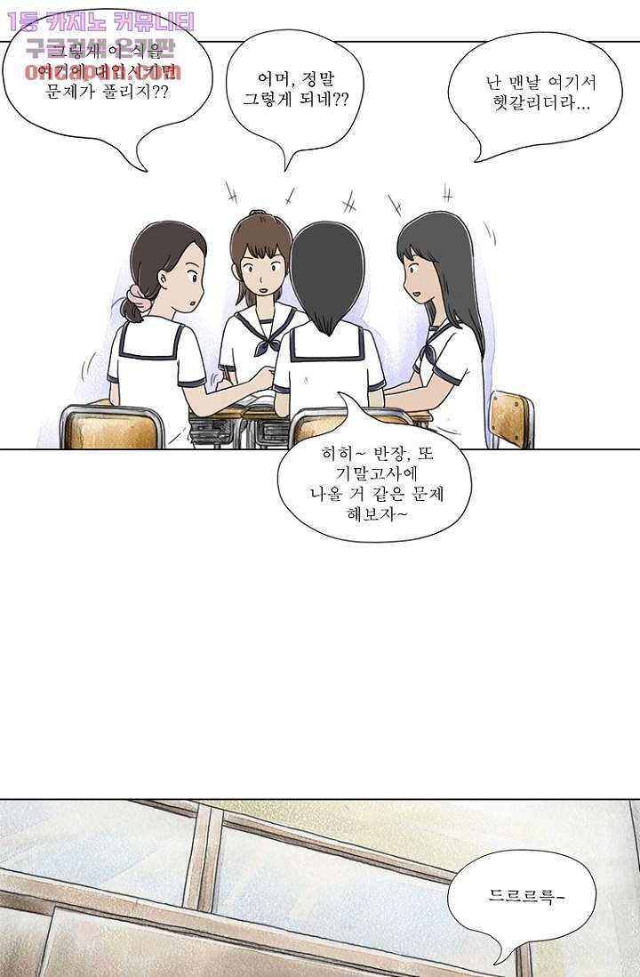 사춘기 메들리 21화 - 웹툰 이미지 22