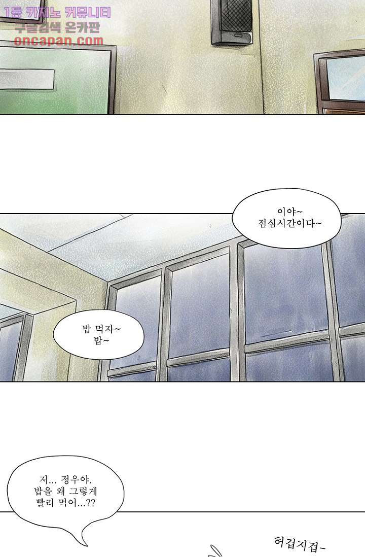 사춘기 메들리 21화 - 웹툰 이미지 39