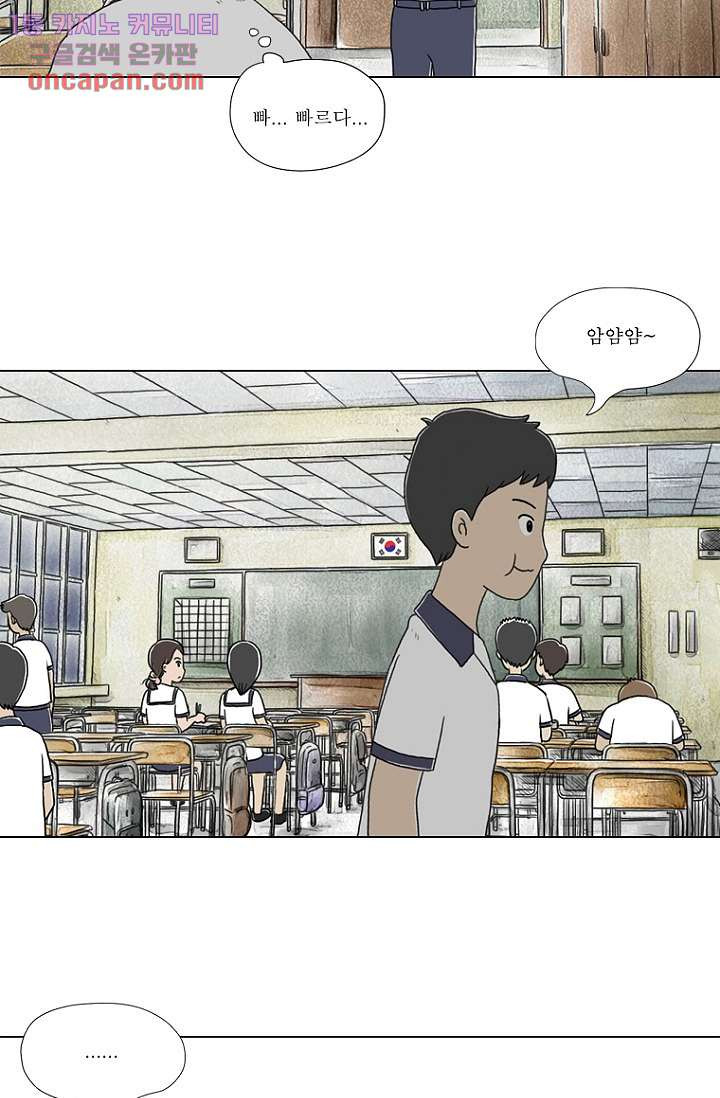 사춘기 메들리 21화 - 웹툰 이미지 42