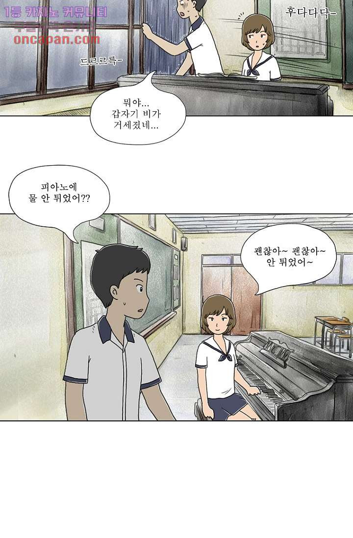 사춘기 메들리 21화 - 웹툰 이미지 66