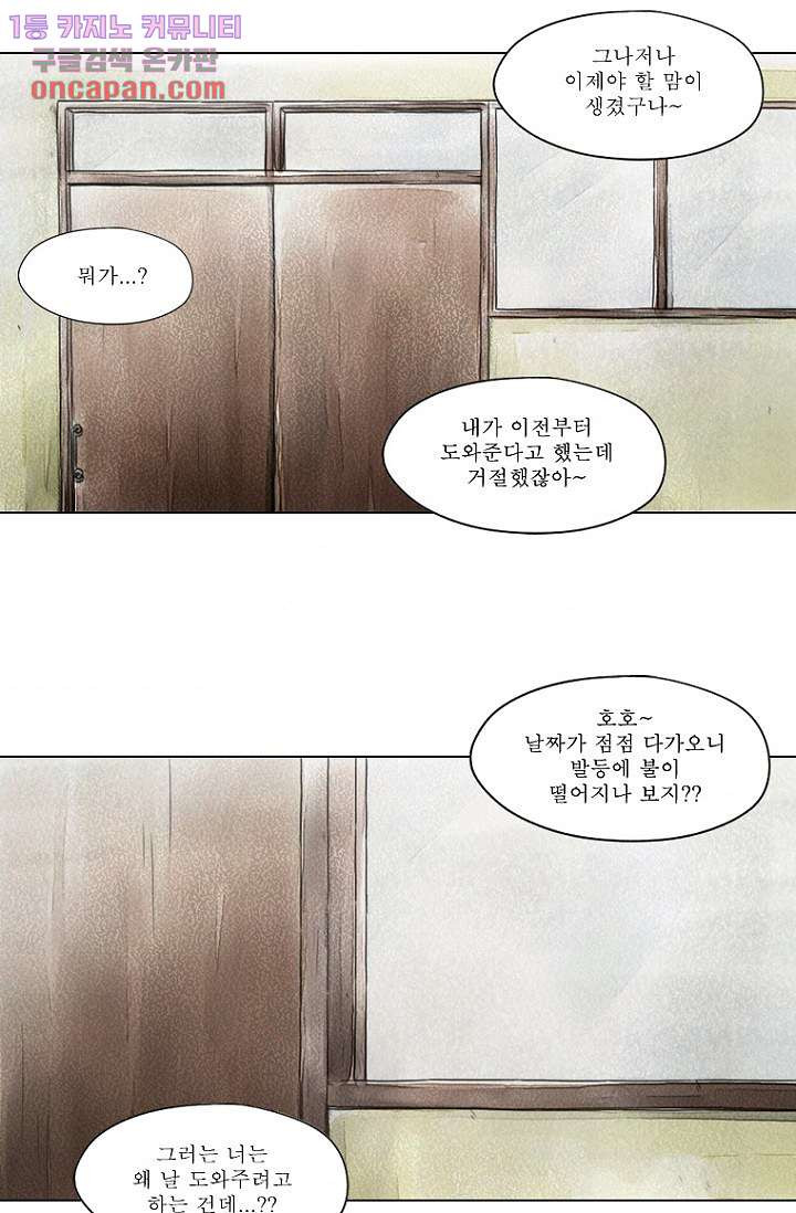 사춘기 메들리 21화 - 웹툰 이미지 67