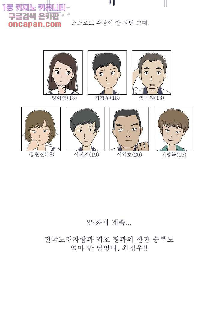 사춘기 메들리 21화 - 웹툰 이미지 71