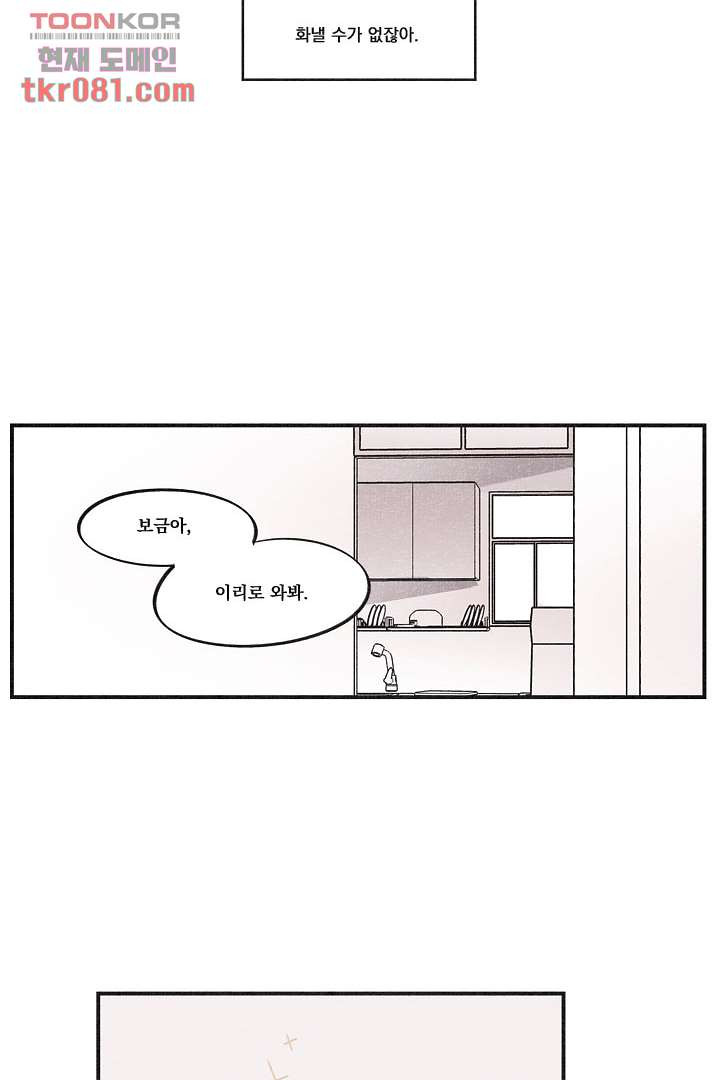 안녕은하세요 27화 - 웹툰 이미지 31