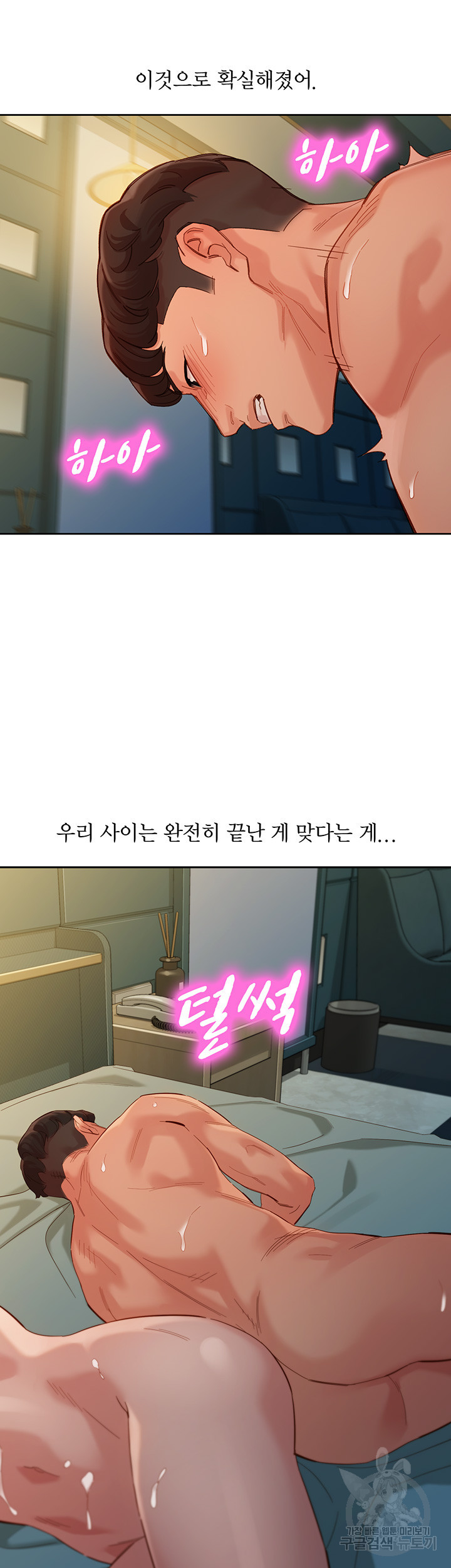 여신스타그램 56화 - 웹툰 이미지 42