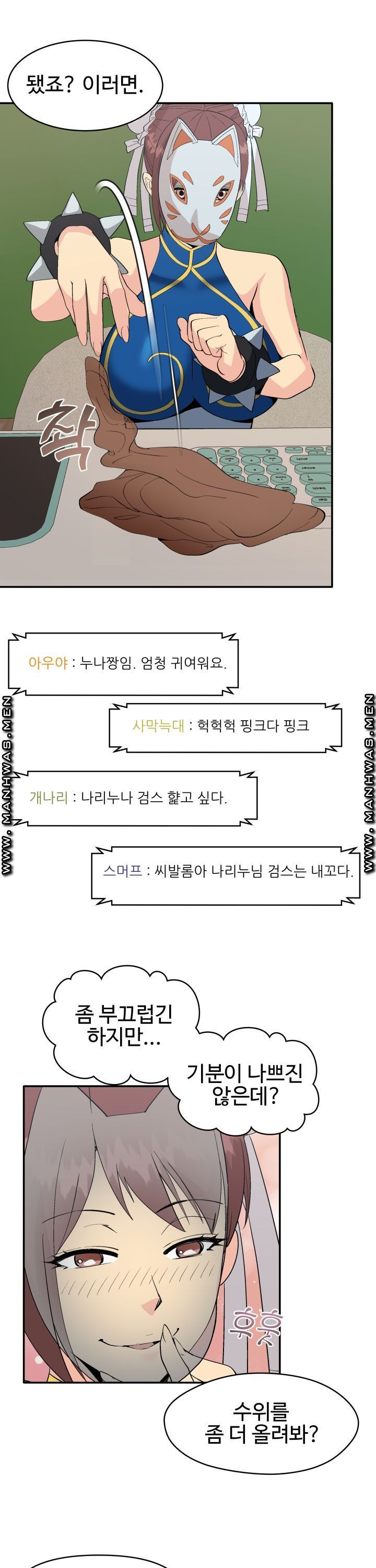 코스프레걸 1화 - 웹툰 이미지 29